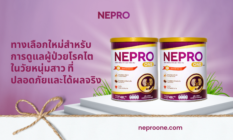 NEPRO - ทางเลือกเพื่อดูแลภาวะไตเสื่อมในผู้สูงอายุ