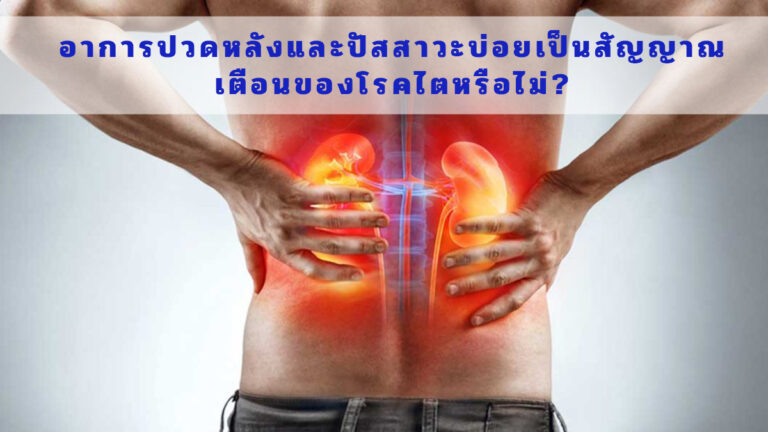 Back pain and frequent urination are warning signs of kidney disease?