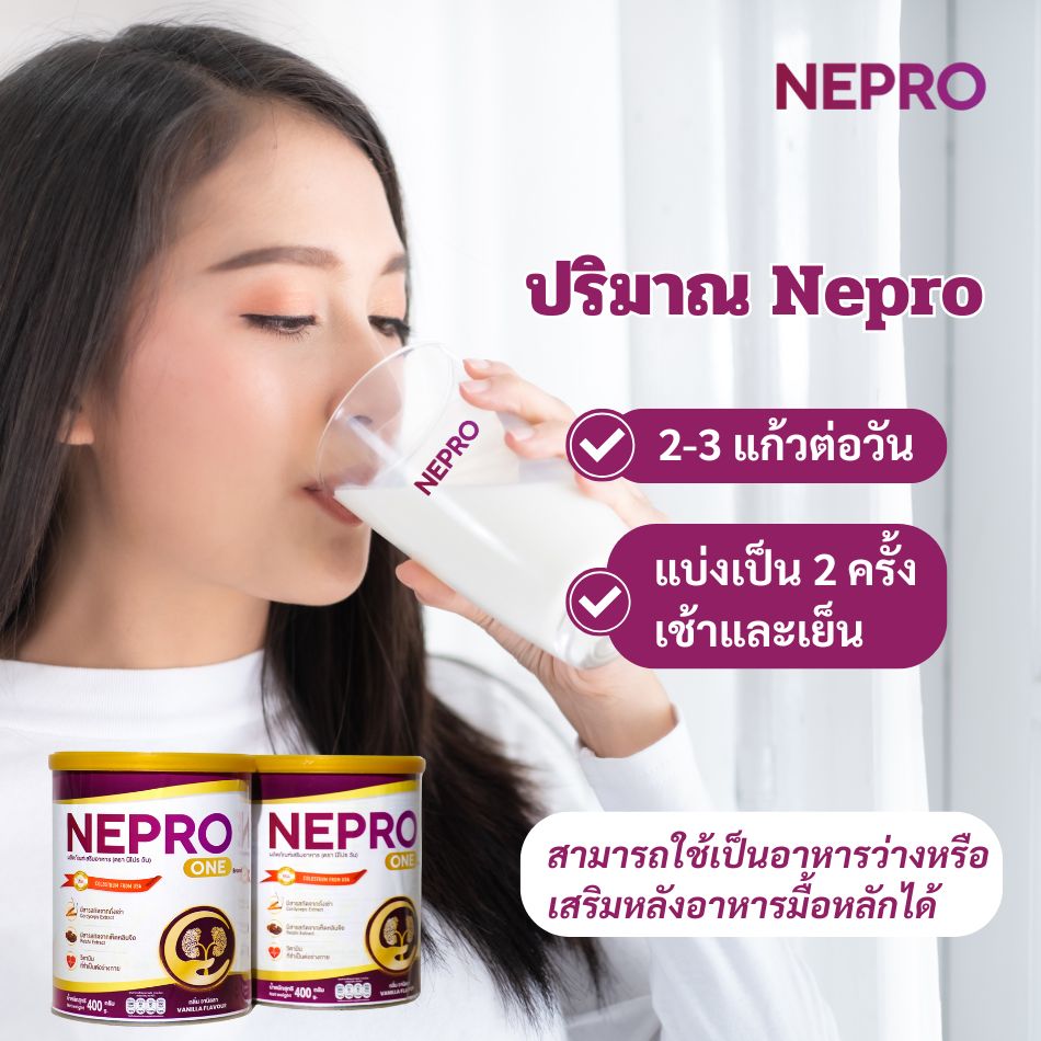 คู่มือการใช้นมไต Nepro